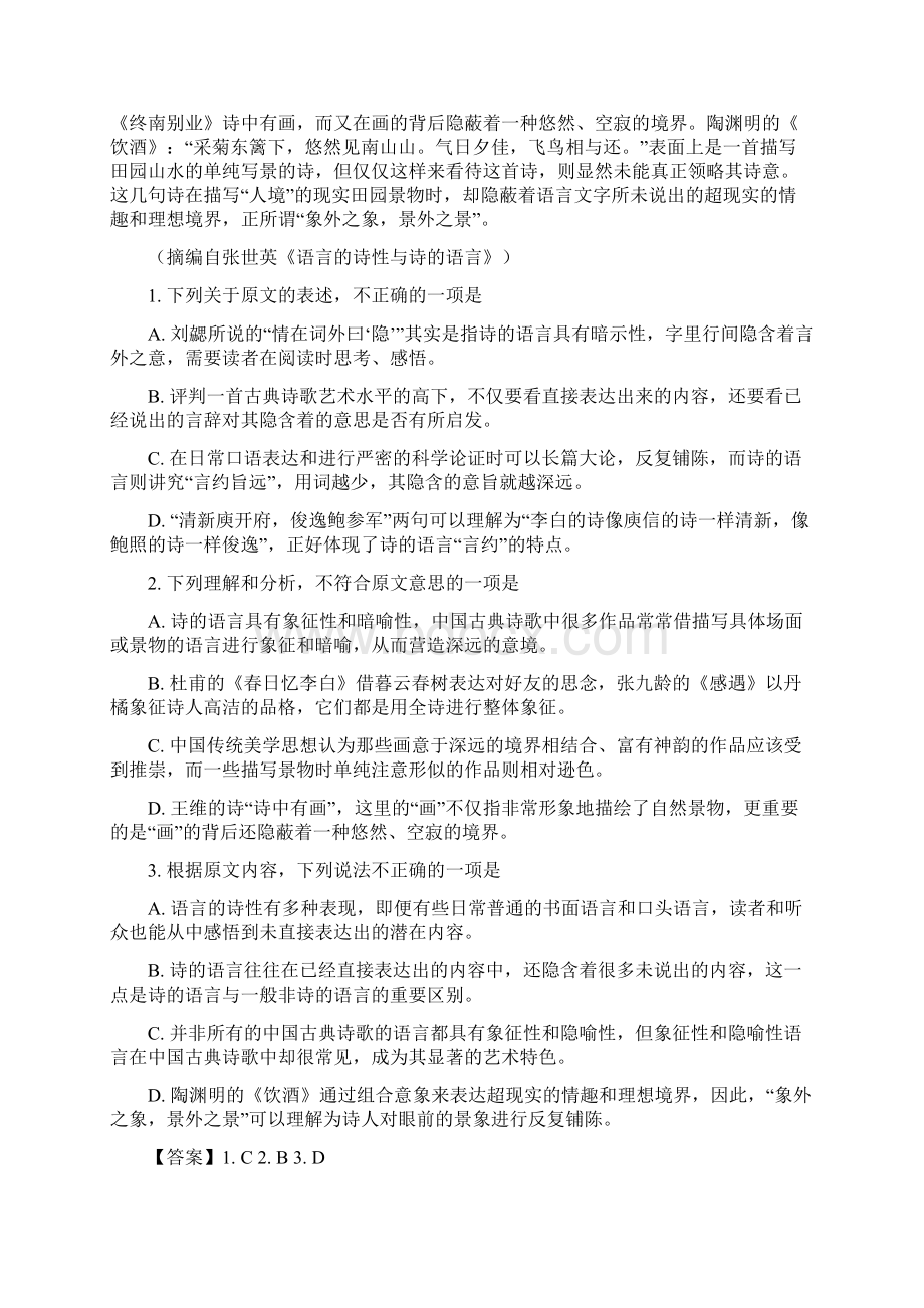 湖南省湘西土家族苗族自治州花垣县边城高级中学届高三上学期语文精校解析 Word版Word文档格式.docx_第2页