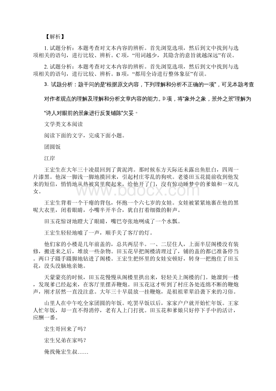 湖南省湘西土家族苗族自治州花垣县边城高级中学届高三上学期语文精校解析 Word版Word文档格式.docx_第3页