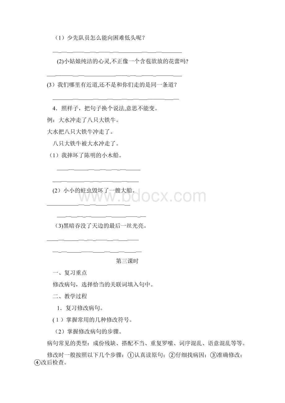 小升初语文总复习教案Word下载.docx_第3页