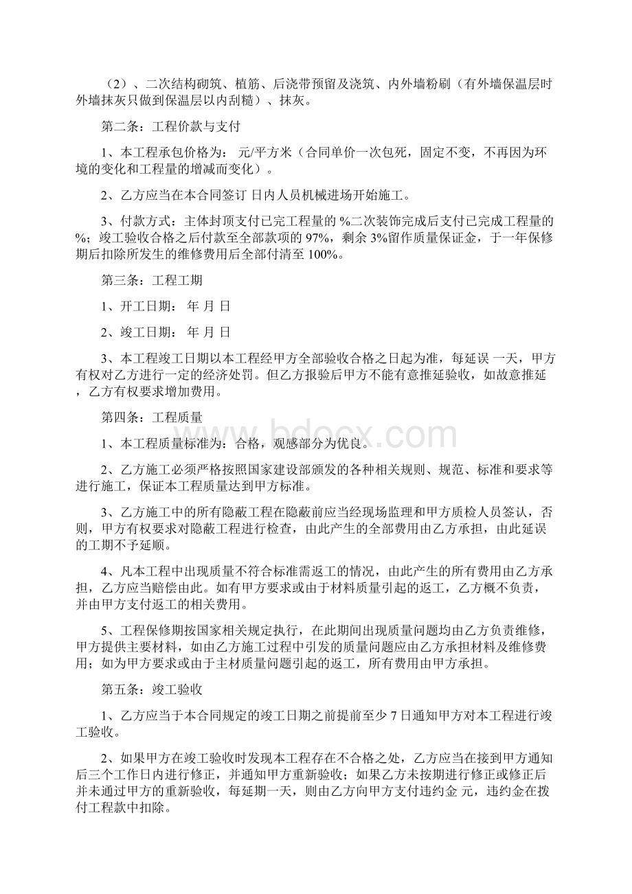 建筑工程施工劳务清包工合同23524Word下载.docx_第2页