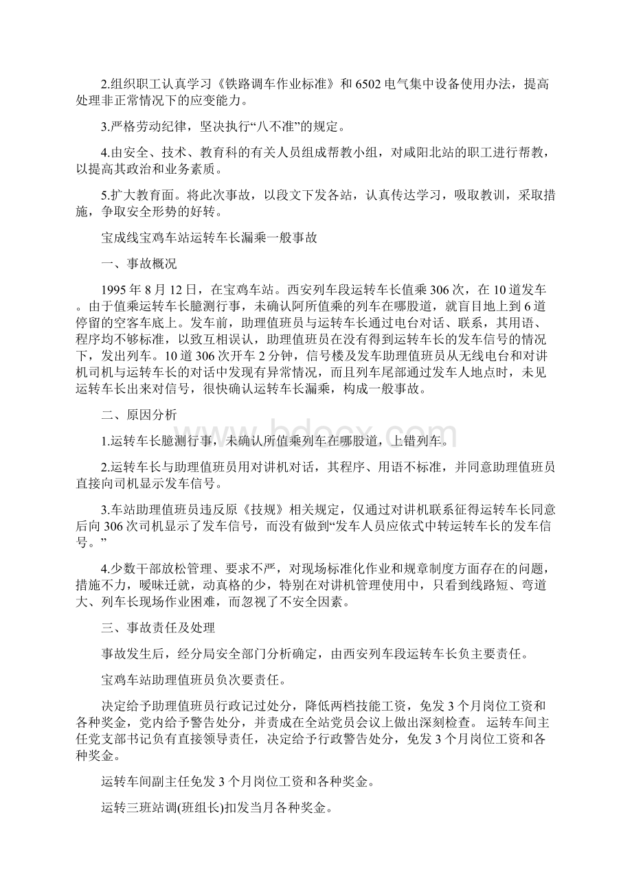 推荐下载铁路防溜措施不到位引发事故教训实用word文档 11页.docx_第2页