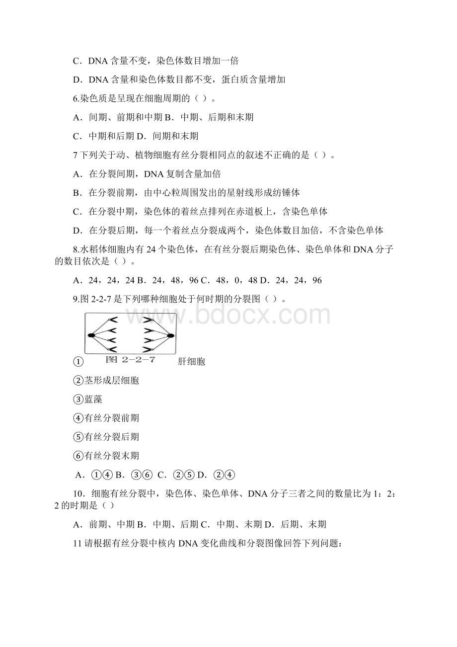 细胞增殖练习题及答案Word文件下载.docx_第2页