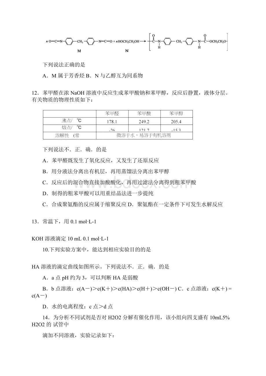 北京市房山区届高三化学第一次模拟考试试题.docx_第3页