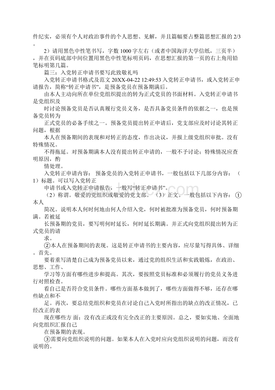 入党思想汇报需要写此致敬礼.docx_第2页