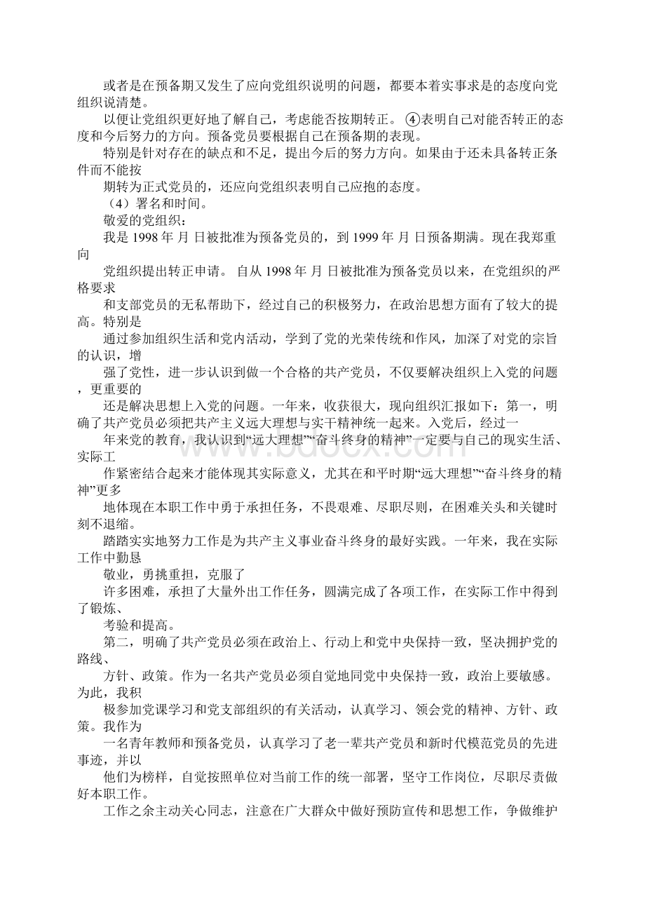 入党思想汇报需要写此致敬礼.docx_第3页