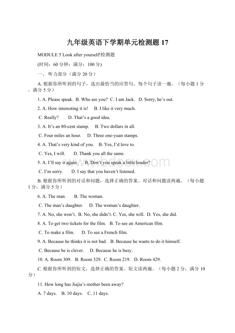 九年级英语下学期单元检测题17.docx_第1页