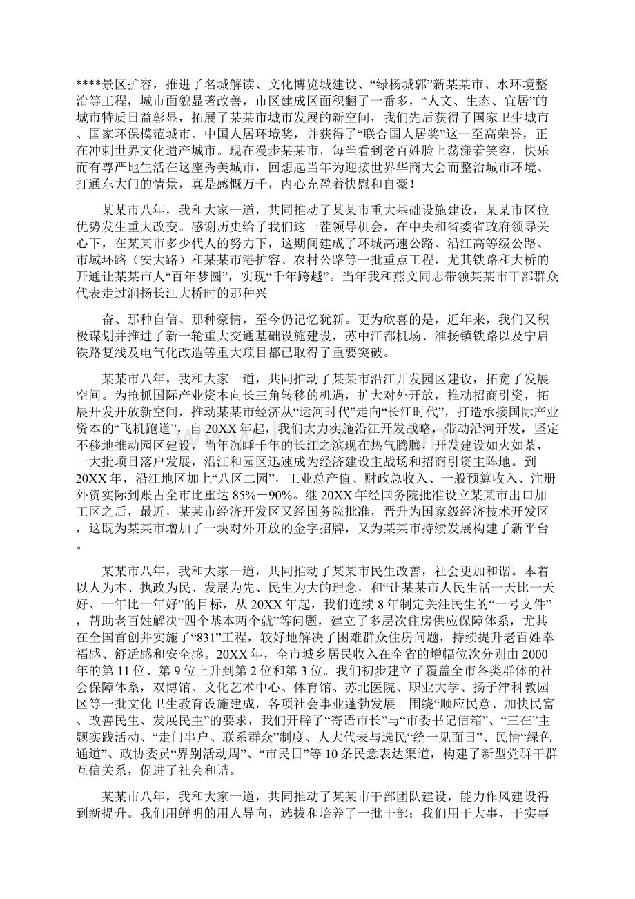 岗位调动离别感言Word格式.docx_第2页