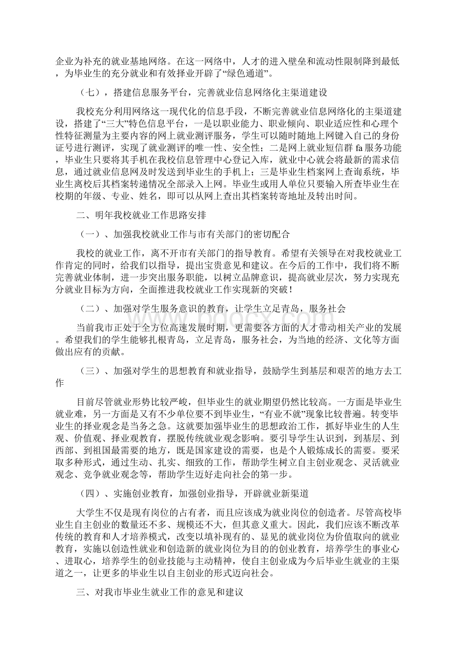 就业年终工作总结10篇Word文档下载推荐.docx_第3页