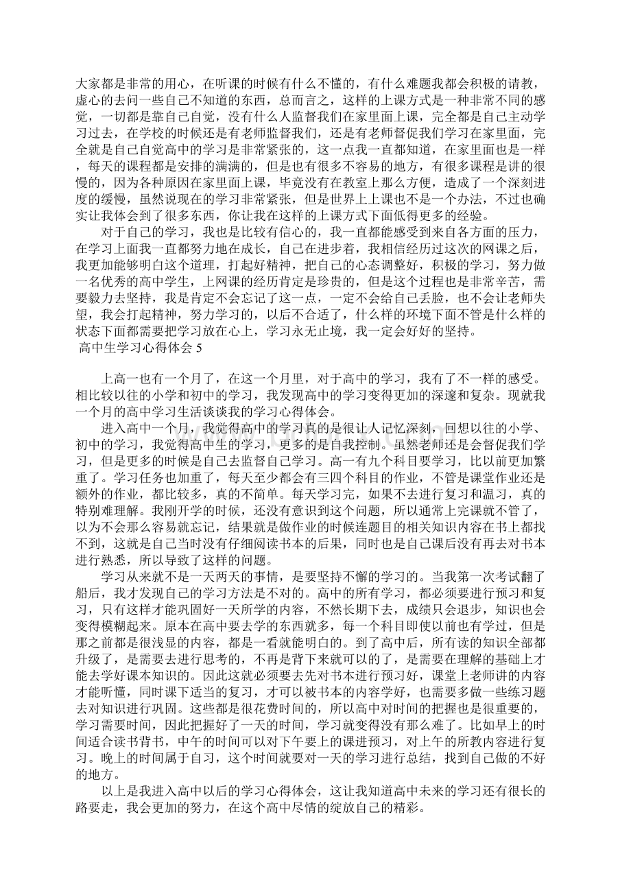 高中生学习心得体会15篇Word下载.docx_第3页