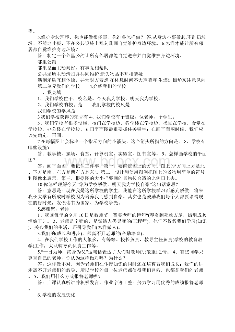 未来版三年级下册品德与社会复习资料Word文档下载推荐.docx_第2页