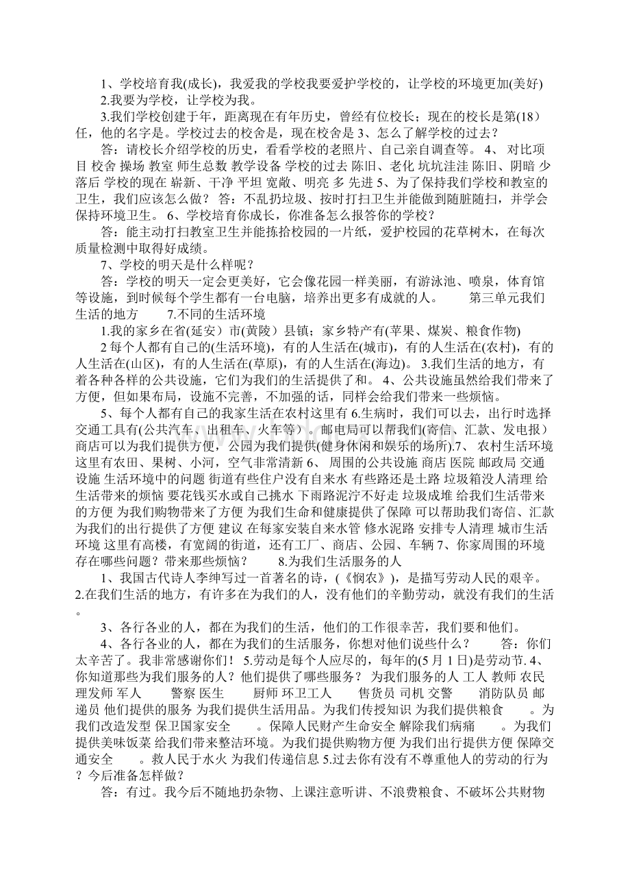 未来版三年级下册品德与社会复习资料Word文档下载推荐.docx_第3页