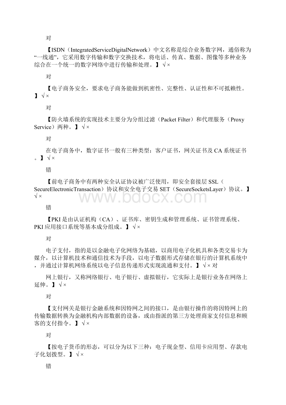 电子商务给企业所带来的变革Word文档下载推荐.docx_第2页