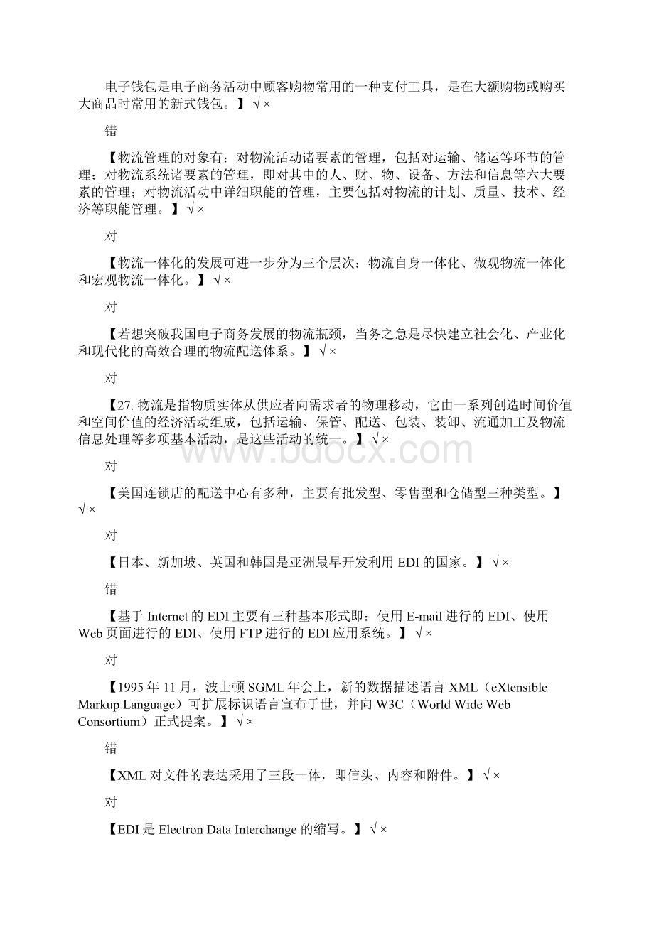 电子商务给企业所带来的变革Word文档下载推荐.docx_第3页