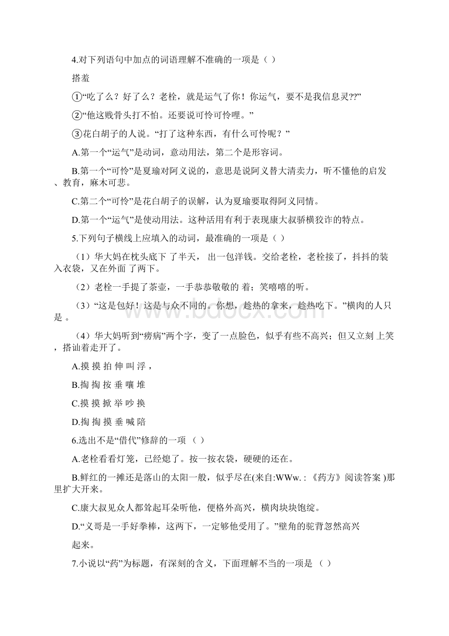 参考文档《药方》阅读答案优秀word范文 15页文档格式.docx_第2页