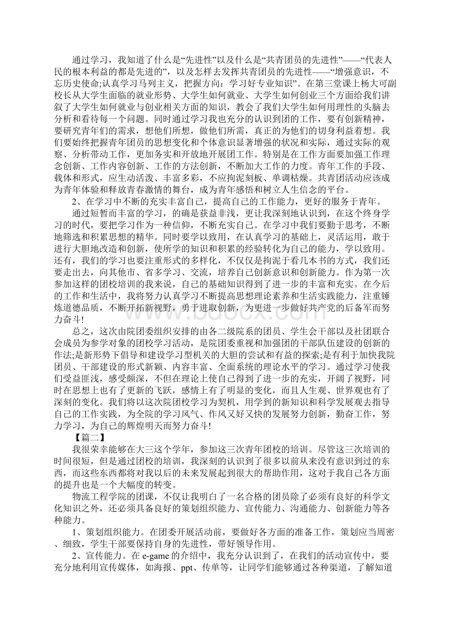 团校心得体会范文4篇.docx_第3页