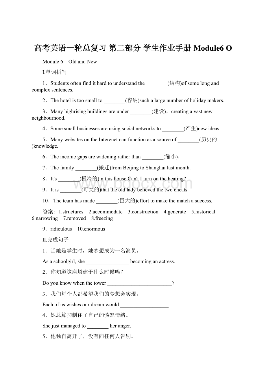 高考英语一轮总复习 第二部分 学生作业手册 Module6 OWord格式.docx_第1页