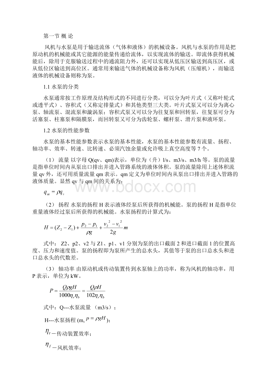 第二讲水泵变频调速节能技术.docx_第2页