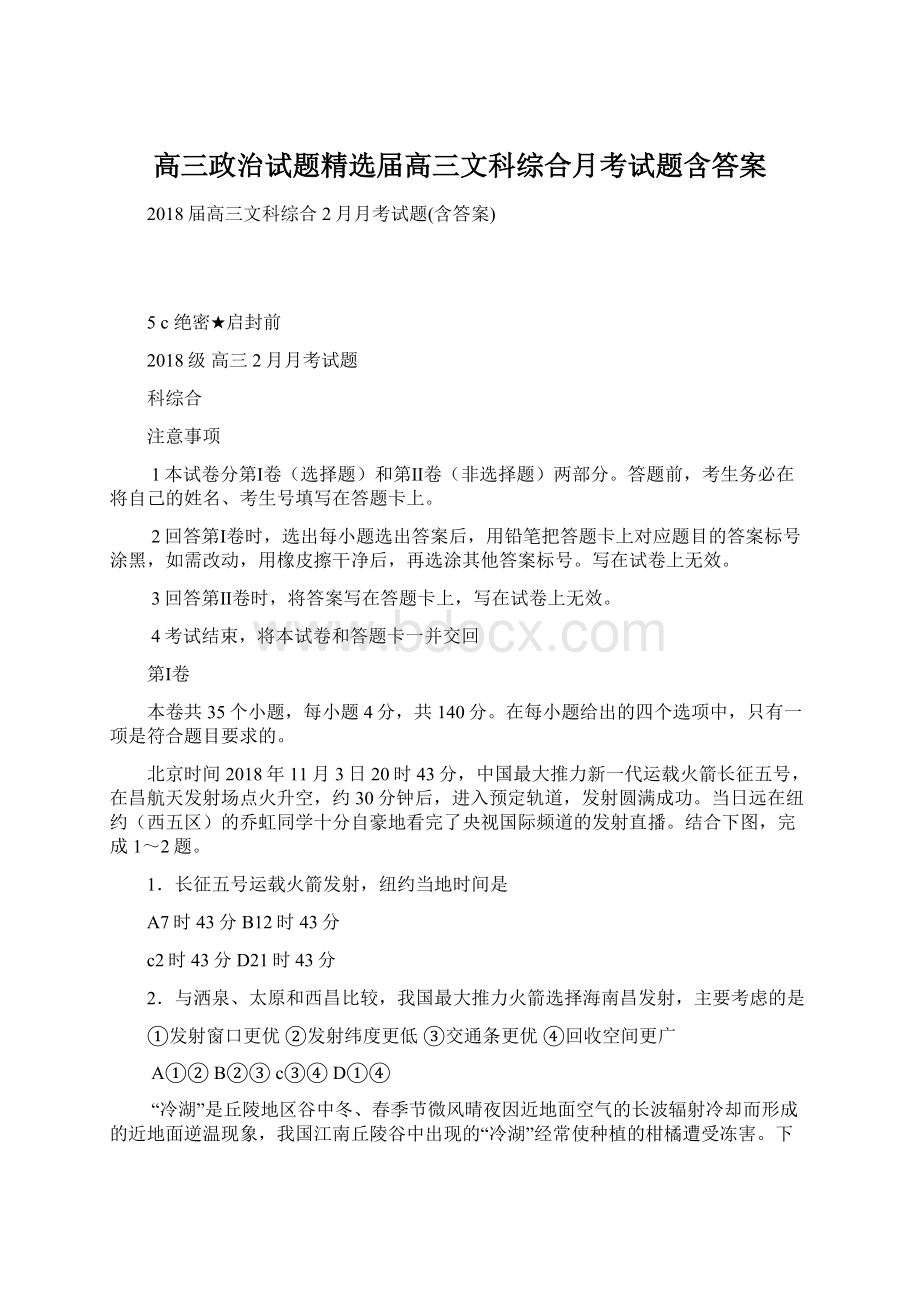 高三政治试题精选届高三文科综合月考试题含答案Word文档格式.docx