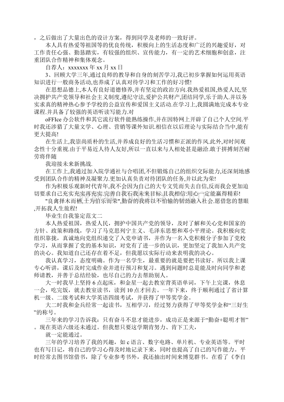 毕业生鉴定表个人总结.docx_第2页