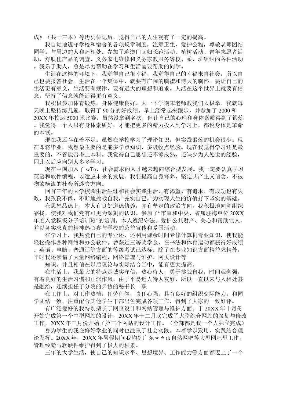 毕业生鉴定表个人总结.docx_第3页