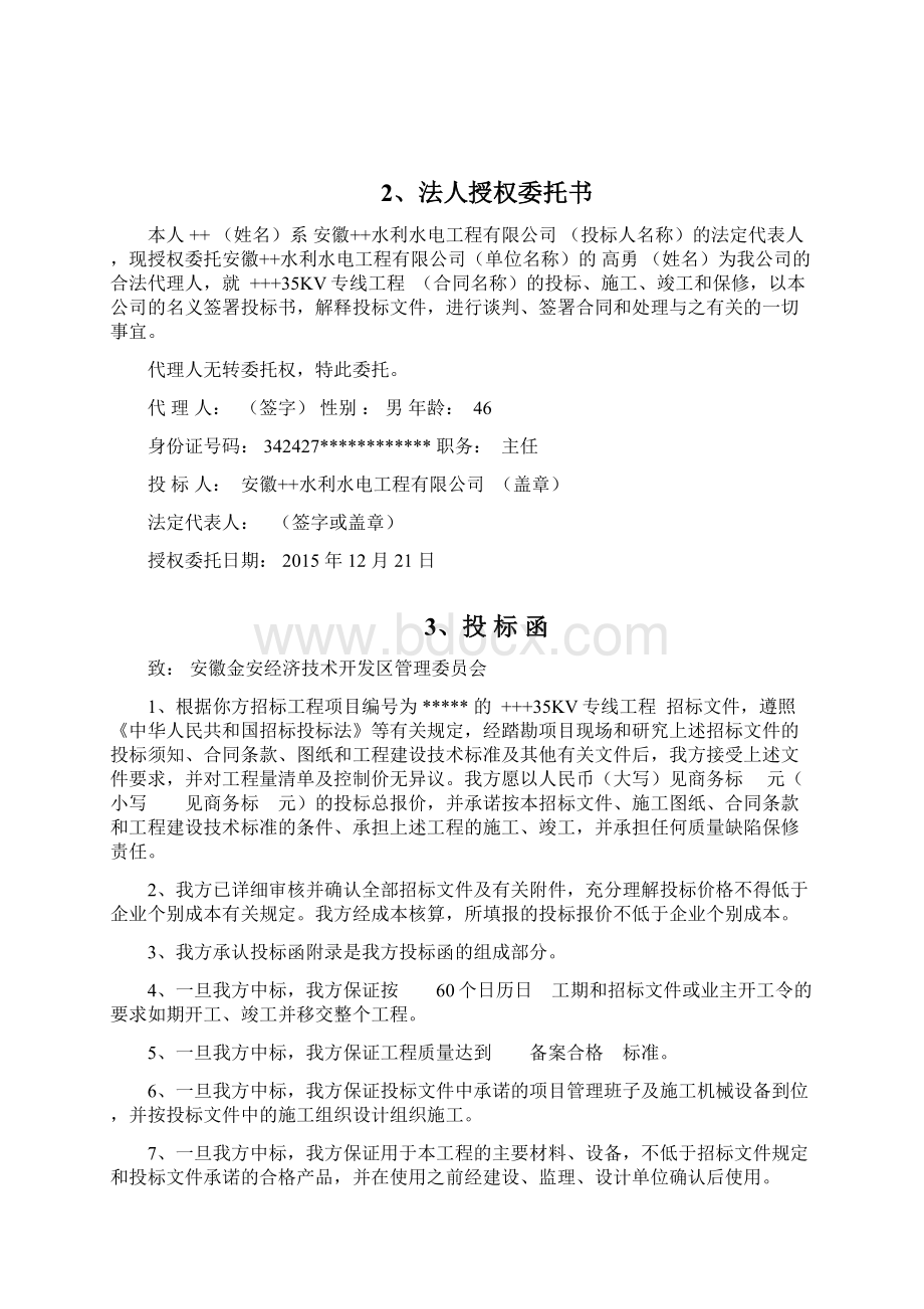 安徽省电力工程技术攴侗emWord文档格式.docx_第2页