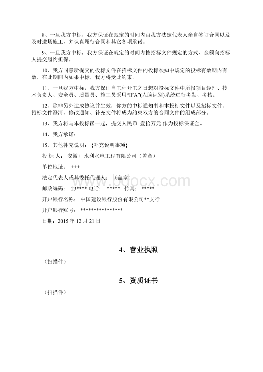 安徽省电力工程技术攴侗emWord文档格式.docx_第3页