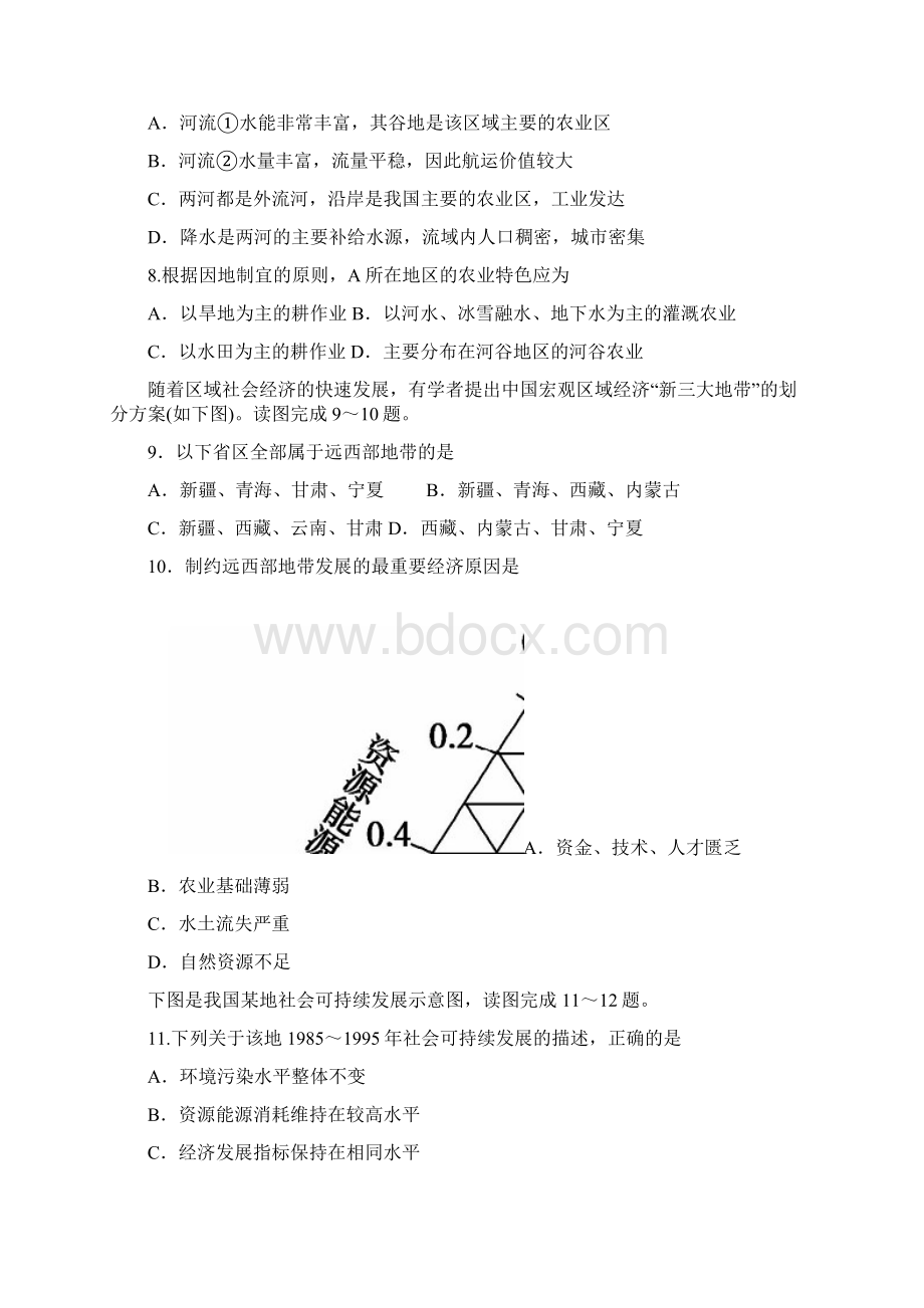 山东省临沂市某重点中学学年高二上学期十月月考地理试题Word版含答案.docx_第3页