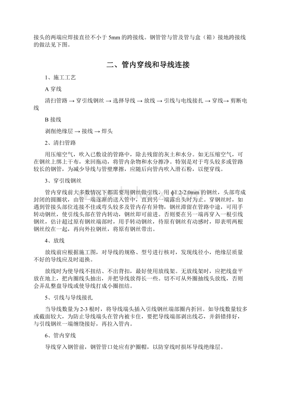 银行安装工程施工方案及施工方案Word格式文档下载.docx_第2页