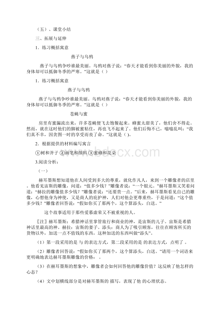 七年级语文上册第六单元《寓言四则》教案.docx_第3页