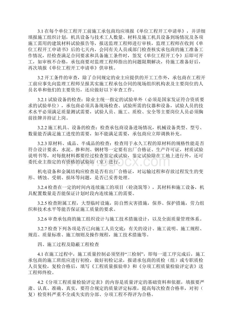 粮食生产能力规划田间工程建设项目监理细则方案Word文档下载推荐.docx_第2页