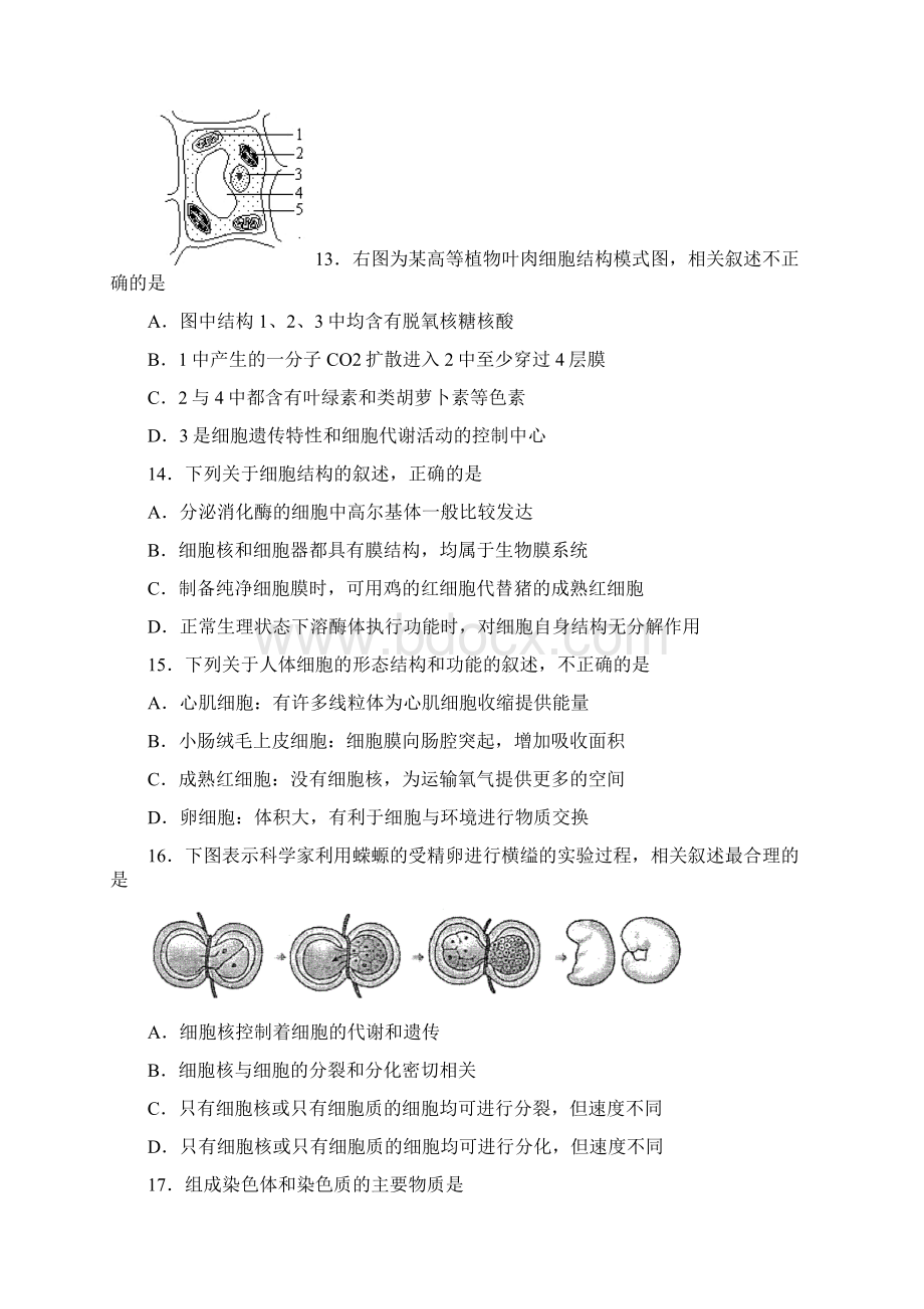 北京市丰台区学年高二上学期期中考试生物试题A卷Word版含答案.docx_第3页