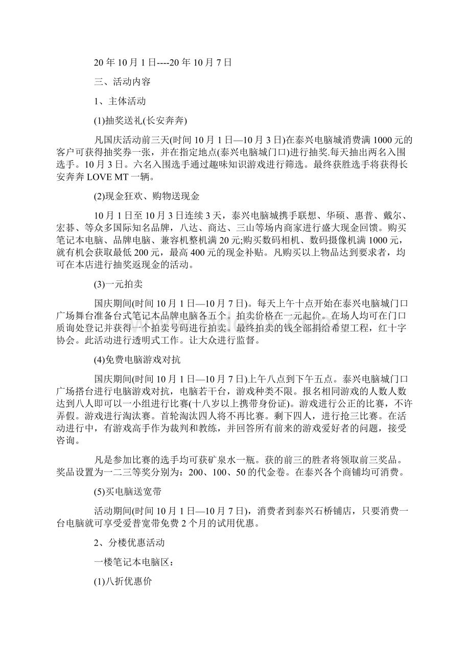 实用电脑促销策划方案.docx_第2页