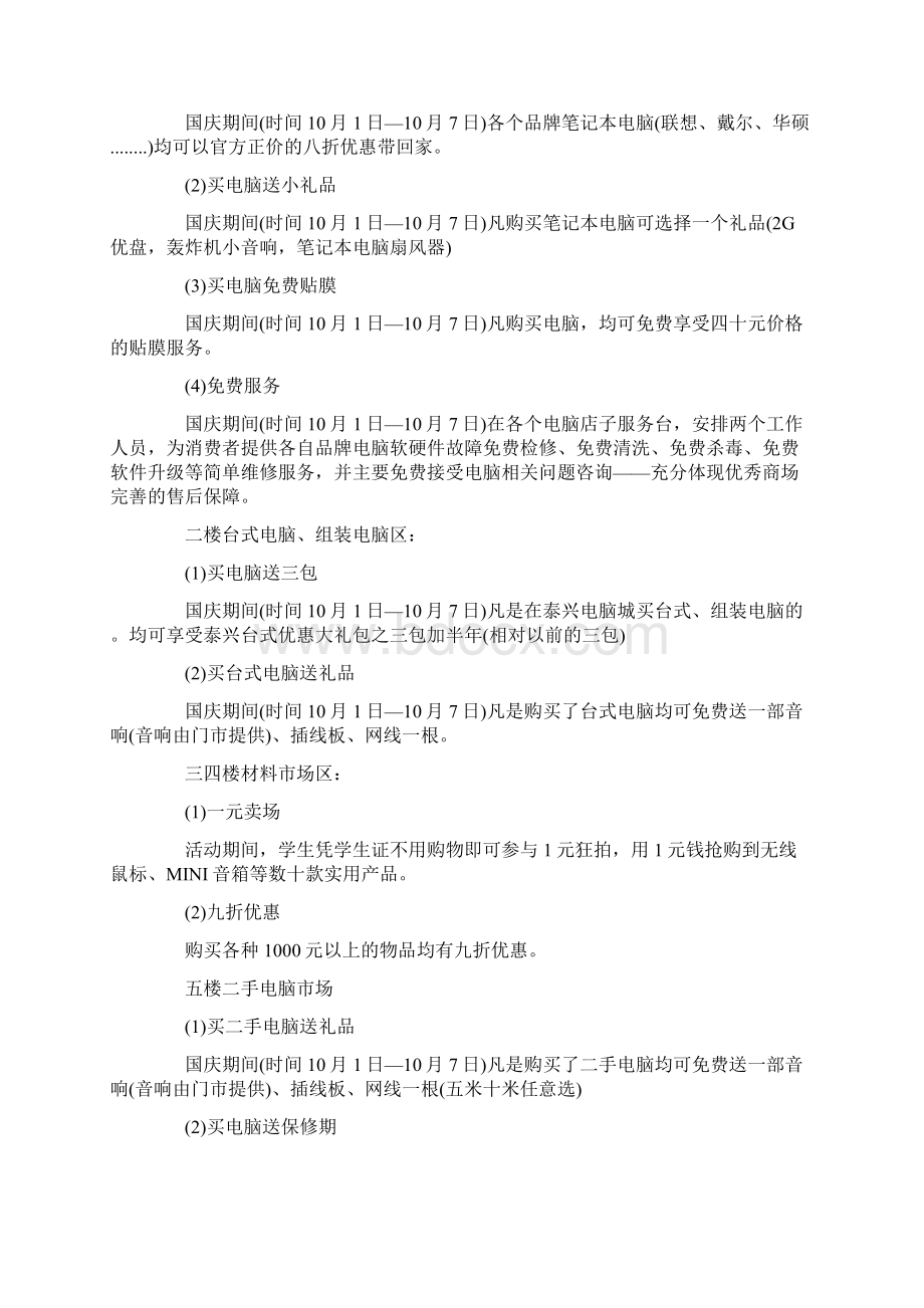 实用电脑促销策划方案.docx_第3页