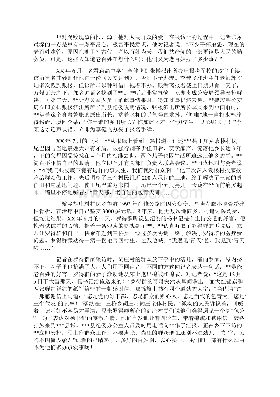 优秀纪委书记先进事迹材料Word下载.docx_第3页