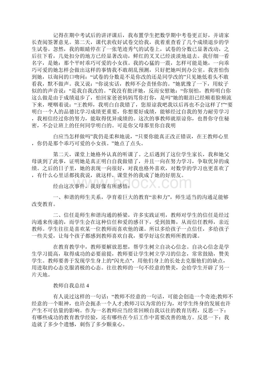 教师自我总结范文五篇Word文件下载.docx_第3页