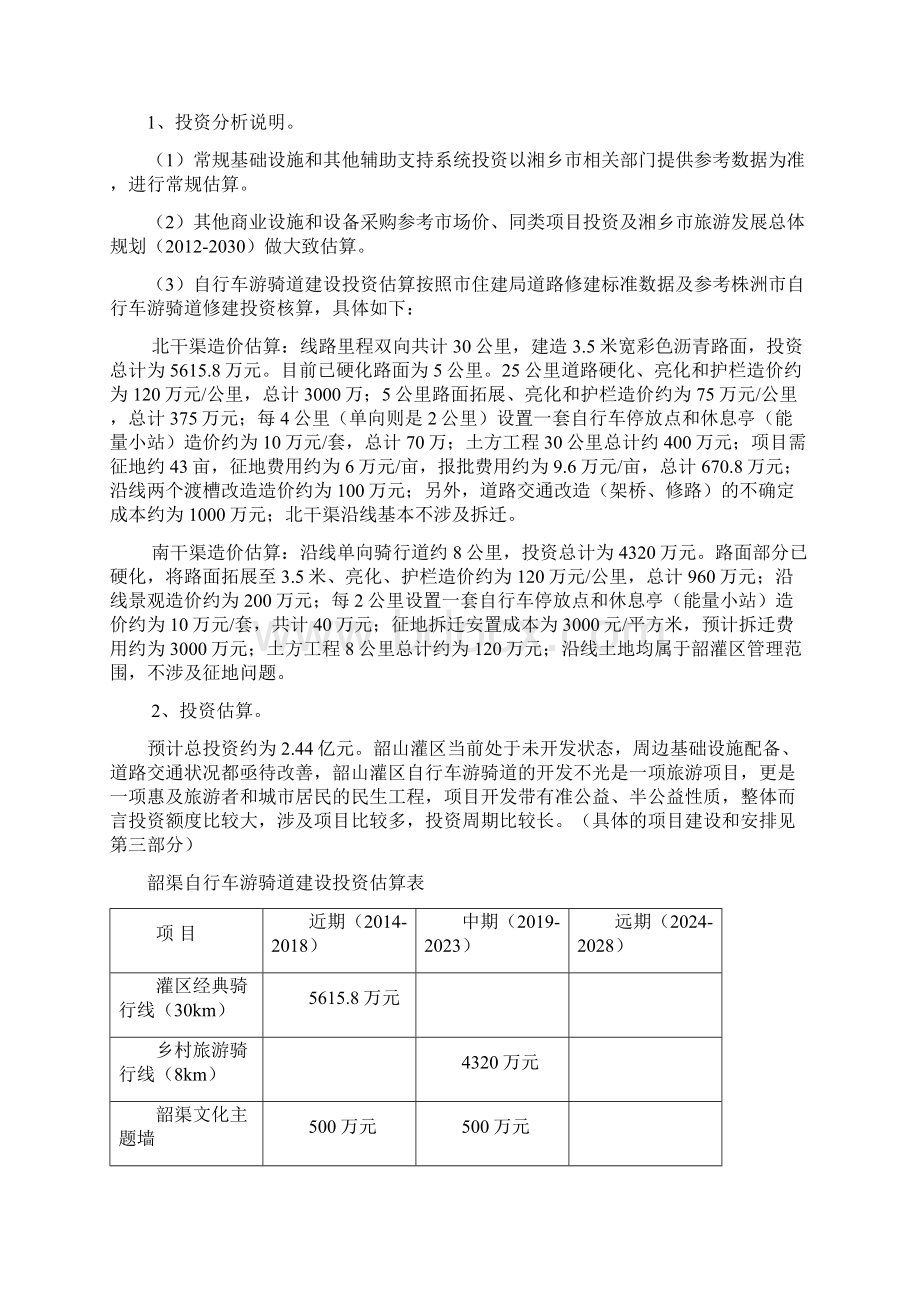 XX地区休闲旅游自行车游骑道建设项目可行性分析报告.docx_第3页