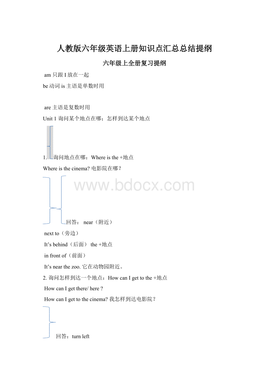 人教版六年级英语上册知识点汇总总结提纲Word文档格式.docx_第1页