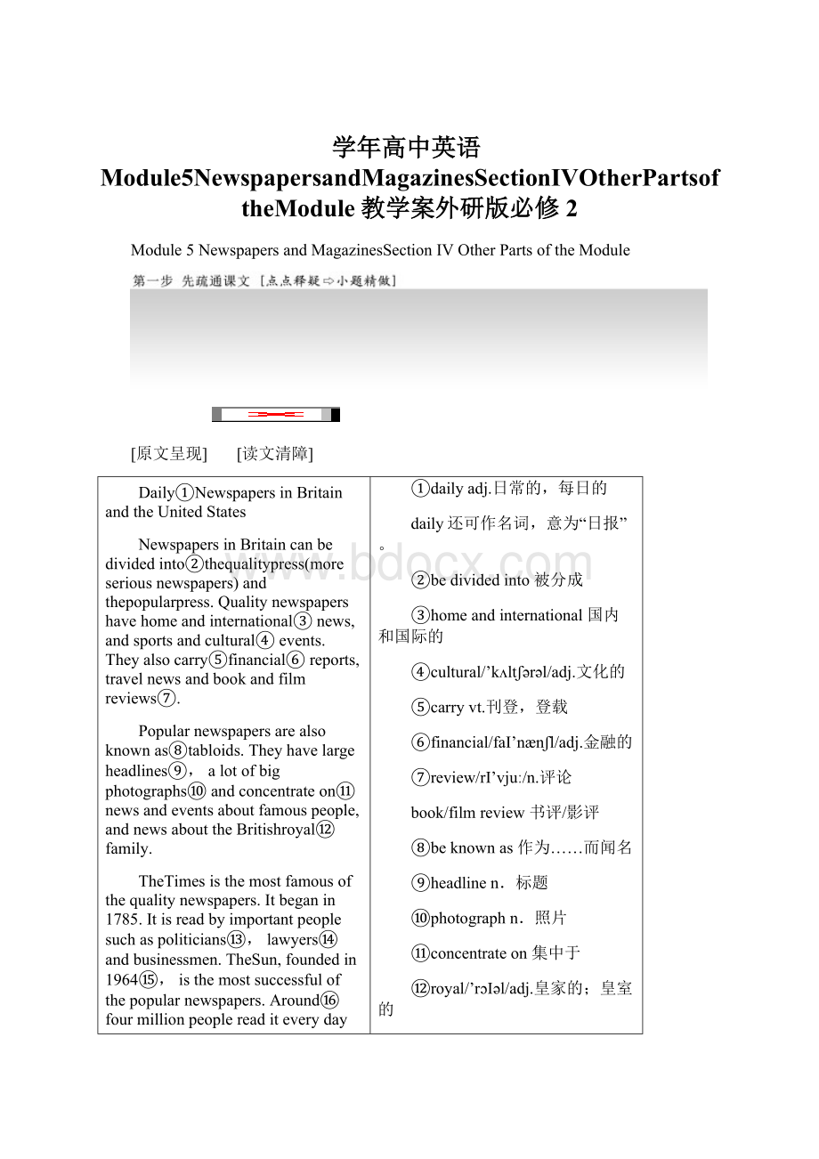 学年高中英语Module5NewspapersandMagazinesSectionⅣOtherPartsoftheModule教学案外研版必修2Word格式文档下载.docx_第1页