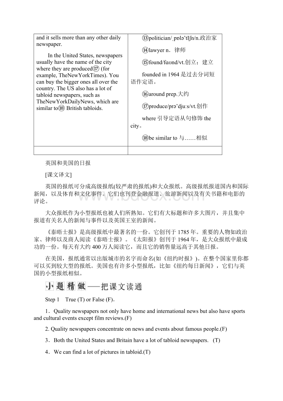 学年高中英语Module5NewspapersandMagazinesSectionⅣOtherPartsoftheModule教学案外研版必修2Word格式文档下载.docx_第2页