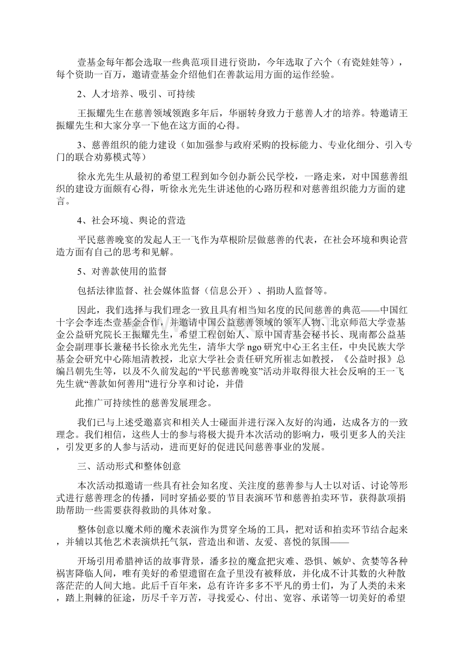 公益性活动策划方案.docx_第2页