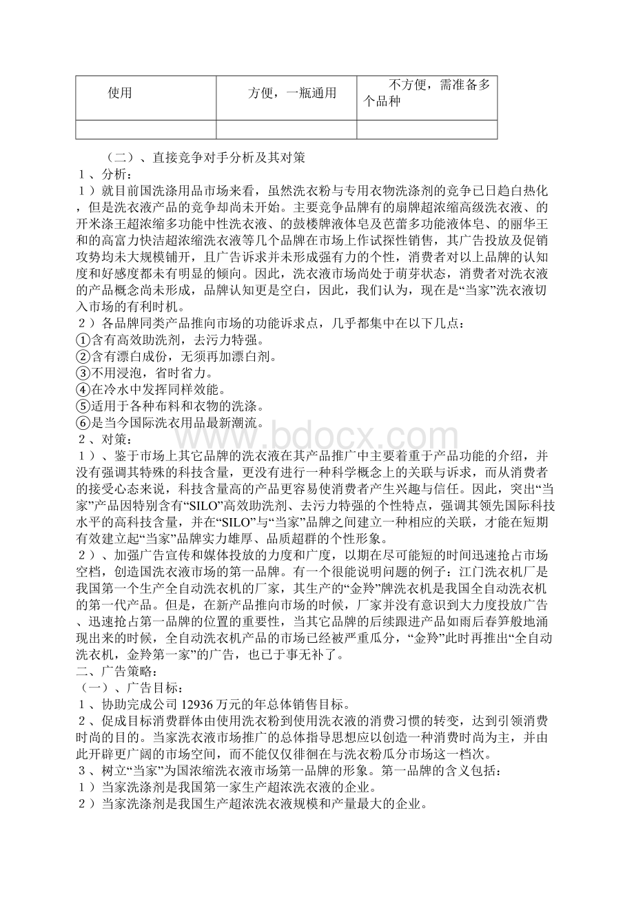 某洗衣液全国市场广告促销活动实施设想.docx_第3页