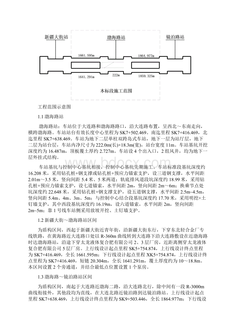 终稿某城市道路站工程项目精密测量作业方案Word下载.docx_第2页