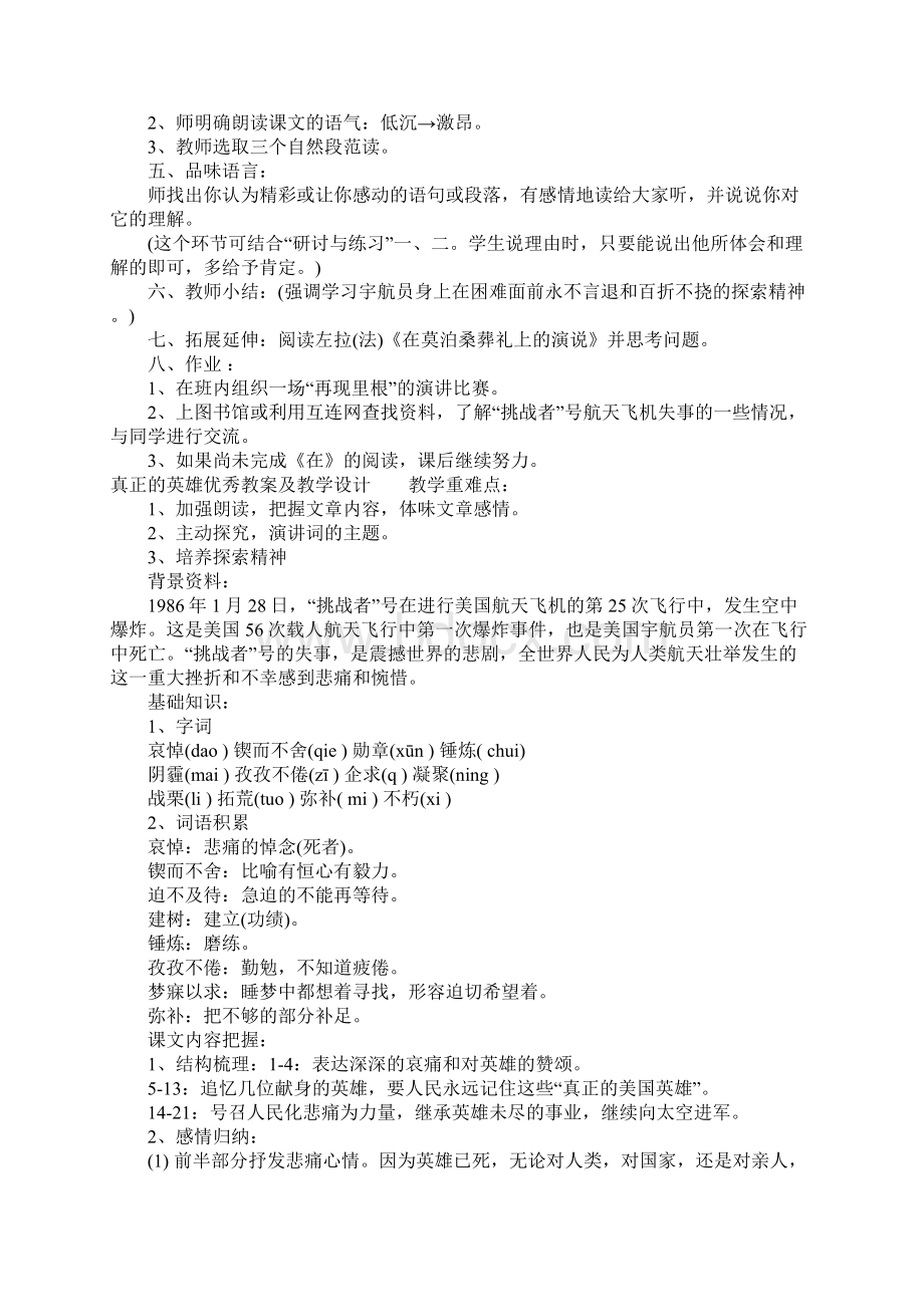 真正的英雄优秀教案及教学设计附导学案.docx_第2页