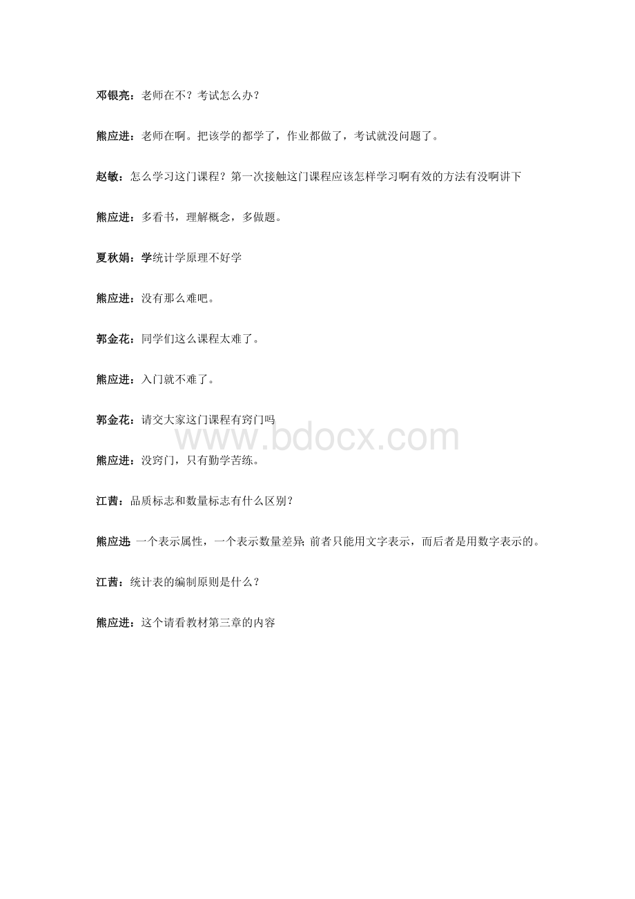 统计学原理学习辅导文本_精品文档Word文档下载推荐.doc_第3页