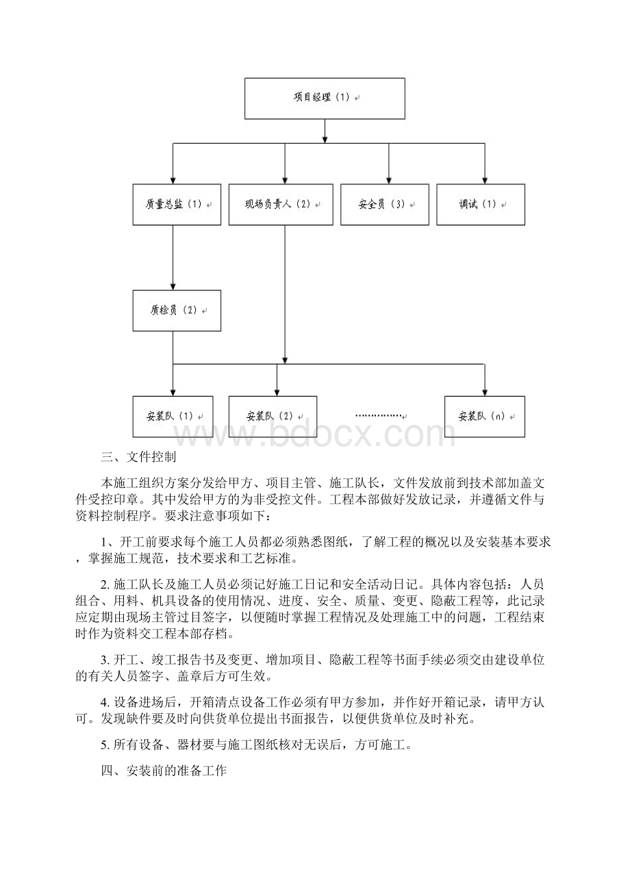 乘客电梯施工方案Word格式.docx_第2页