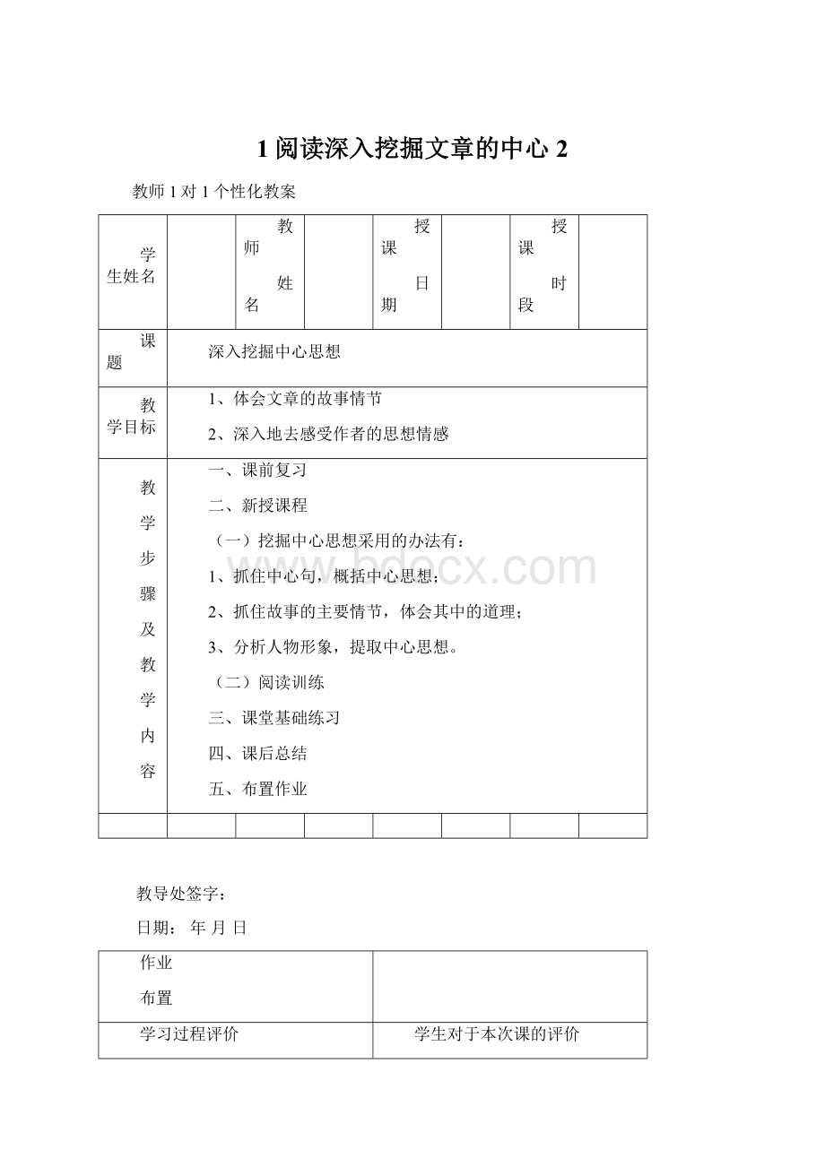 1阅读深入挖掘文章的中心 2.docx