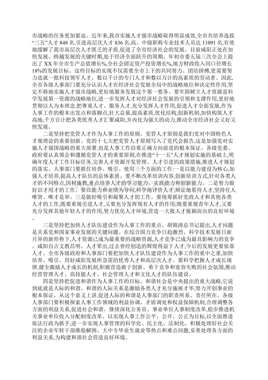 全市人事工作会议上的讲话文档格式.docx_第2页