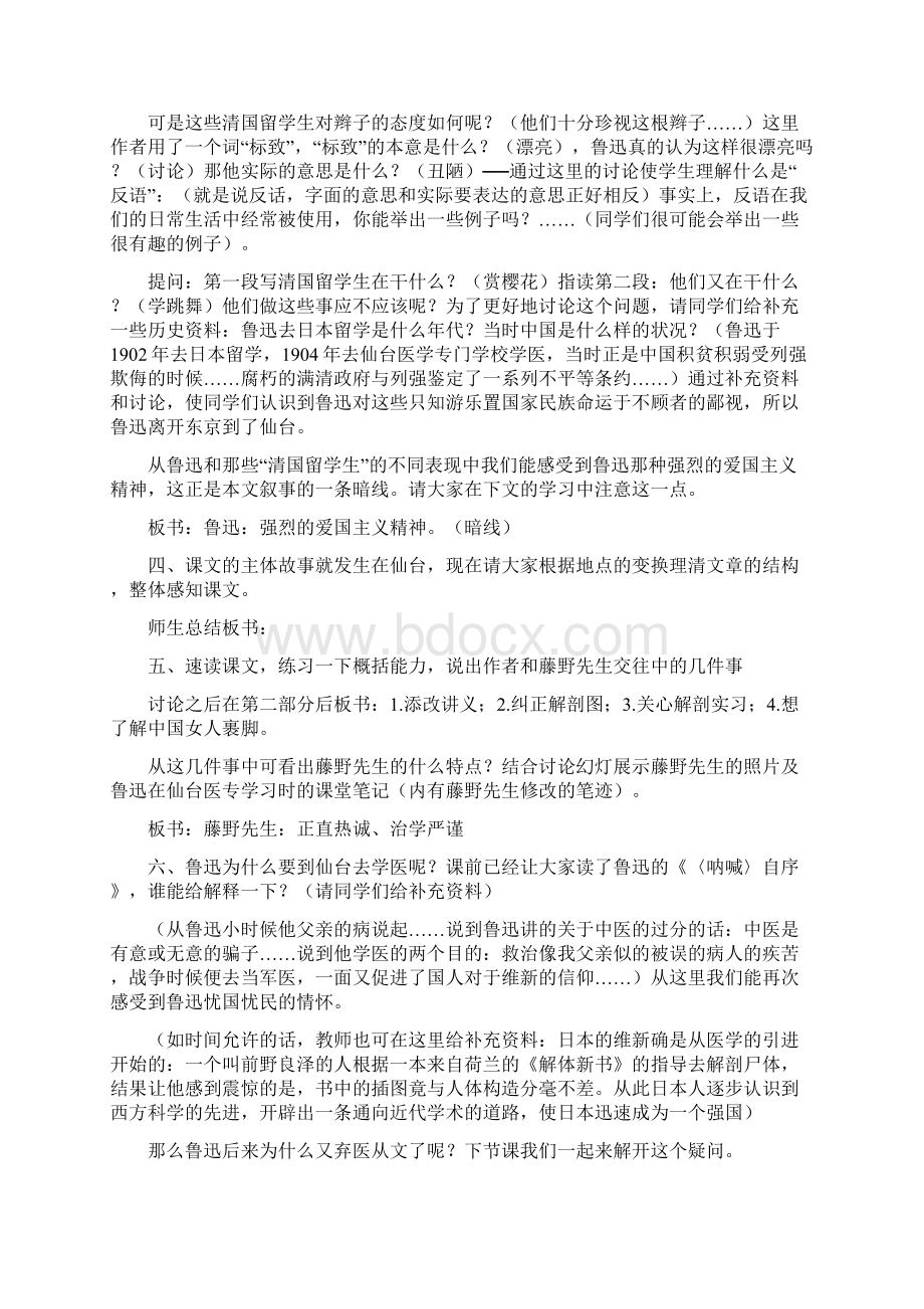 精品初中语文人教版八年级下册教案全集.docx_第2页