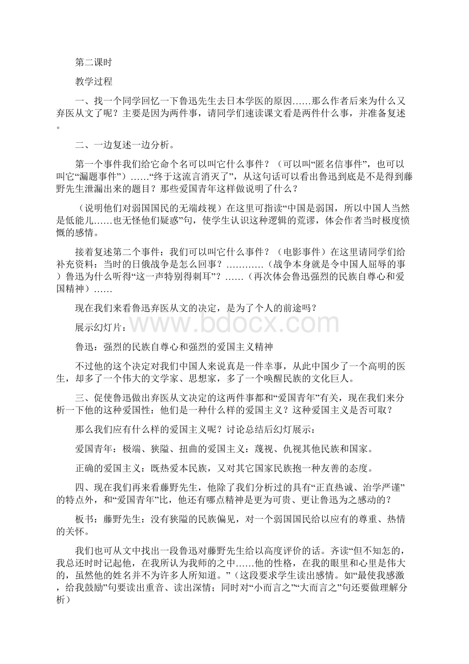 精品初中语文人教版八年级下册教案全集.docx_第3页