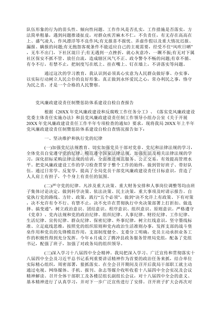 党风廉政建设责任制暨惩防体系建设自检自查报告与关于四问四查心得体会合集Word文档下载推荐.docx_第2页